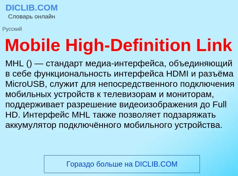 Was ist Mobile High-Definition Link - Definition