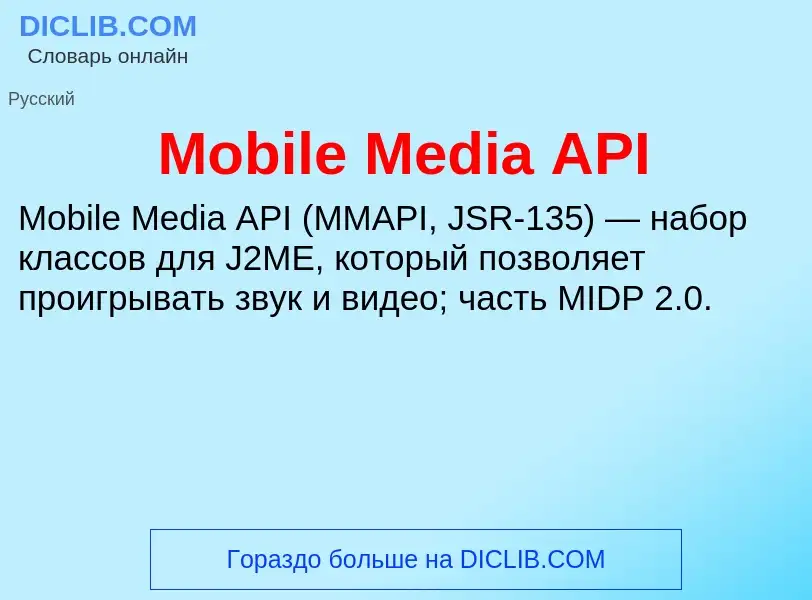 What is Mobile Media API - meaning and definition