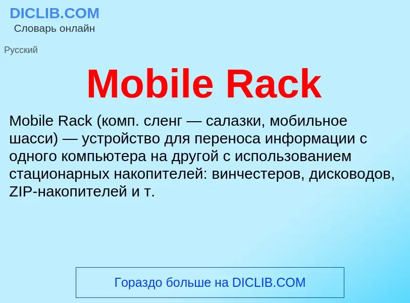 Was ist Mobile Rack - Definition