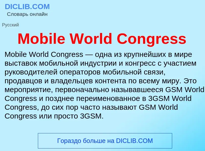 Was ist Mobile World Congress - Definition