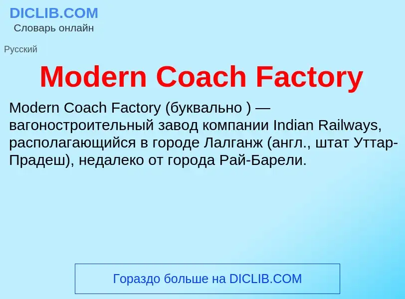 Was ist Modern Coach Factory - Definition