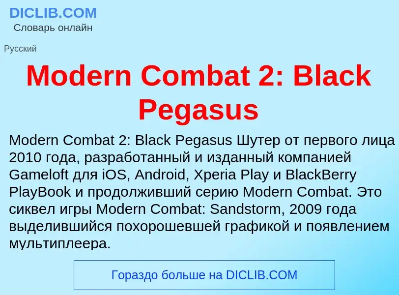 Was ist Modern Combat 2: Black Pegasus - Definition