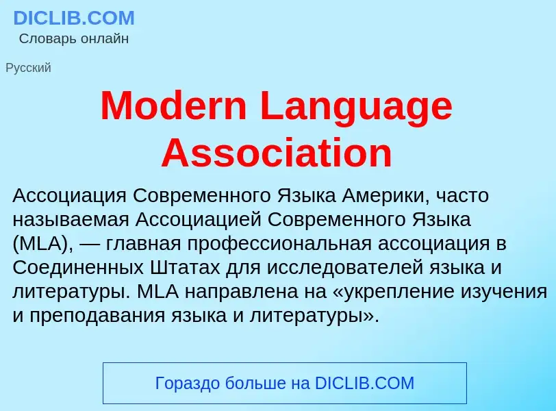 Was ist Modern Language Association - Definition