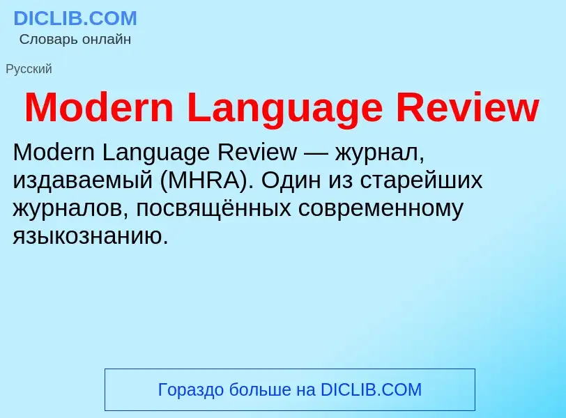 Was ist Modern Language Review - Definition