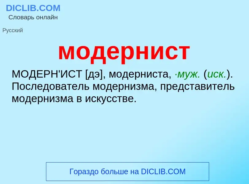 ¿Qué es модернист? - significado y definición