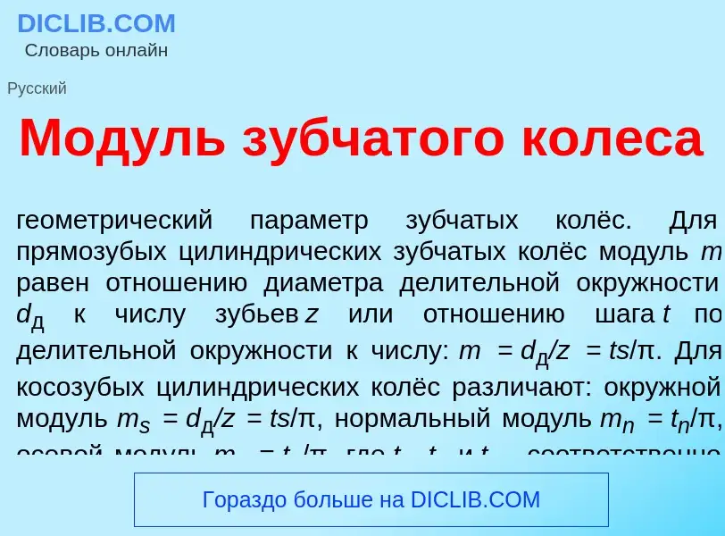 Τι είναι М<font color="red">о</font>дуль з<font color="red">у</font>бчатого колес<font color="red">а