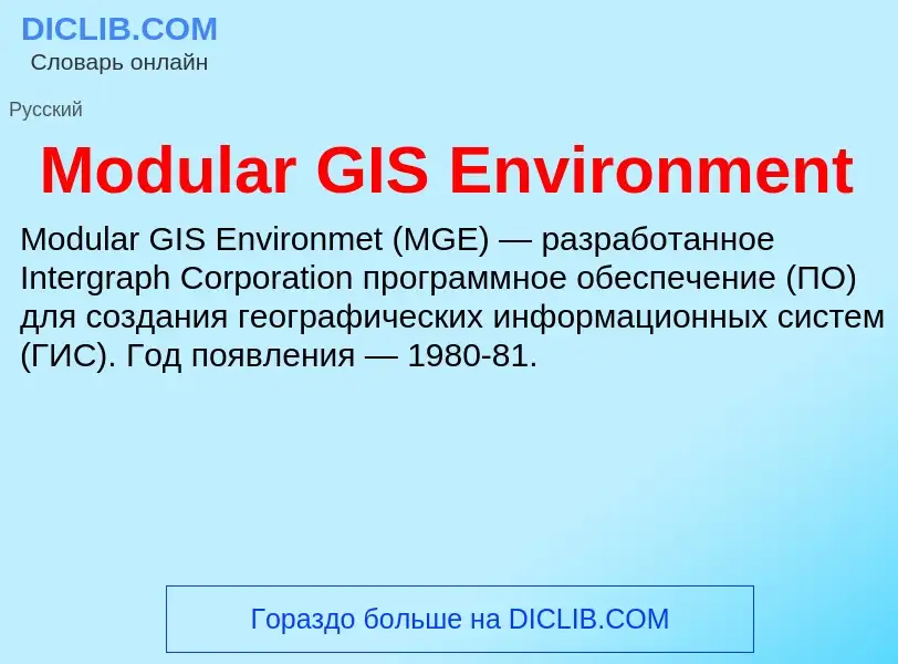 Was ist Modular GIS Environment - Definition