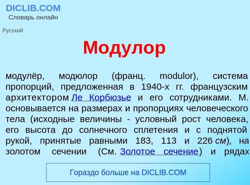 Was ist Модул<font color="red">о</font>р - Definition