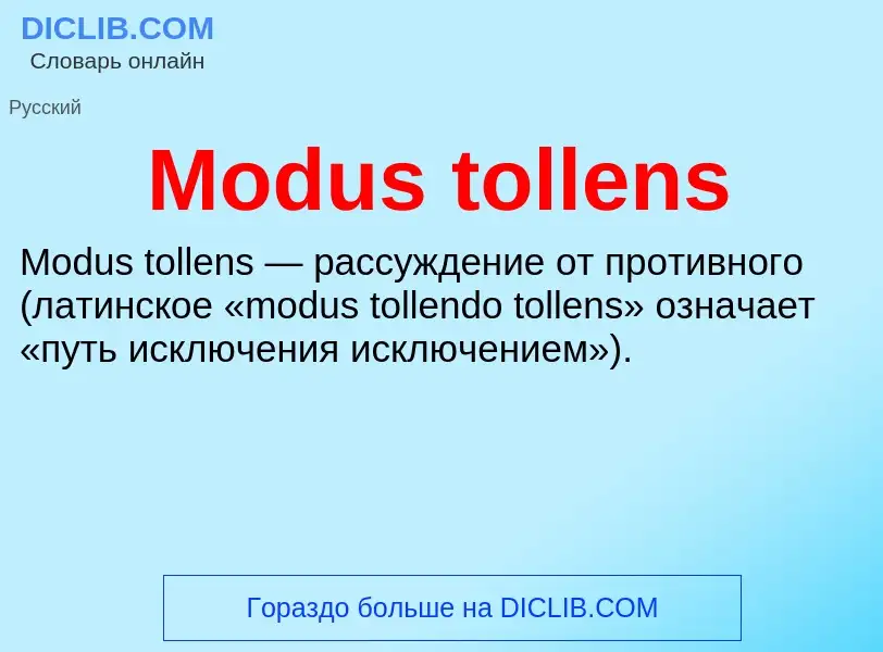 Was ist Modus tollens - Definition