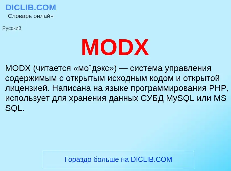 What is MODX - meaning and definition