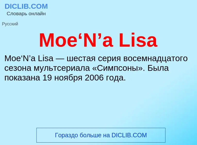 Was ist Moe‘N’a Lisa - Definition