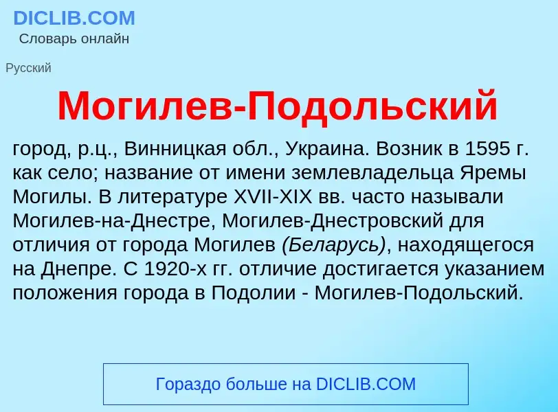 ¿Qué es Могилев-Подольский? - significado y definición