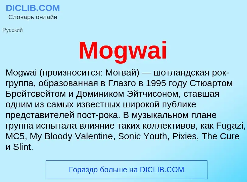 Was ist Mogwai - Definition