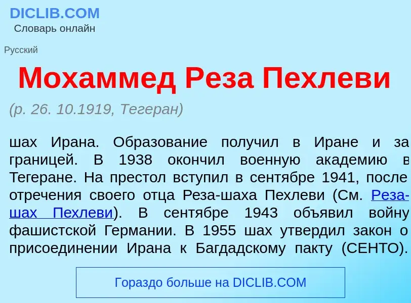 What is Мохамм<font color="red">е</font>д Рез<font color="red">а</font> Пехлев<font color="red">и</f