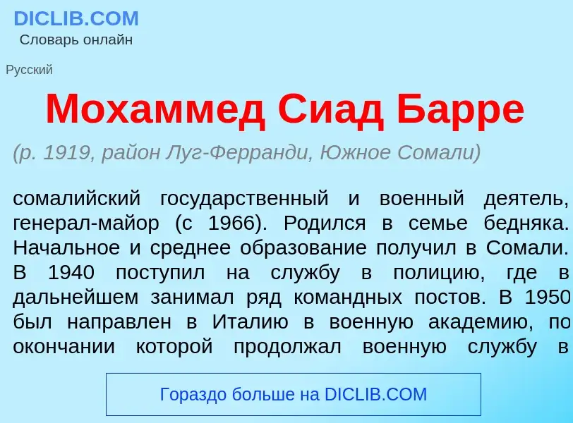 Что такое Мохамм<font color="red">е</font>д Си<font color="red">а</font>д Б<font color="red">а</font