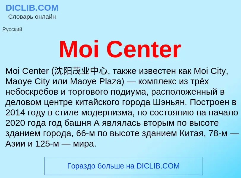 Was ist Moi Center - Definition