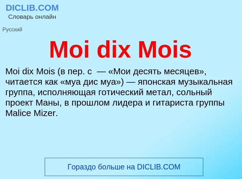 O que é Moi dix Mois - definição, significado, conceito