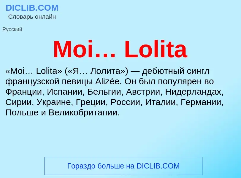 Что такое Moi… Lolita - определение