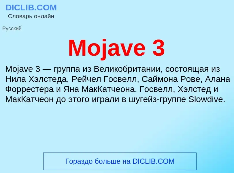 Was ist Mojave 3 - Definition