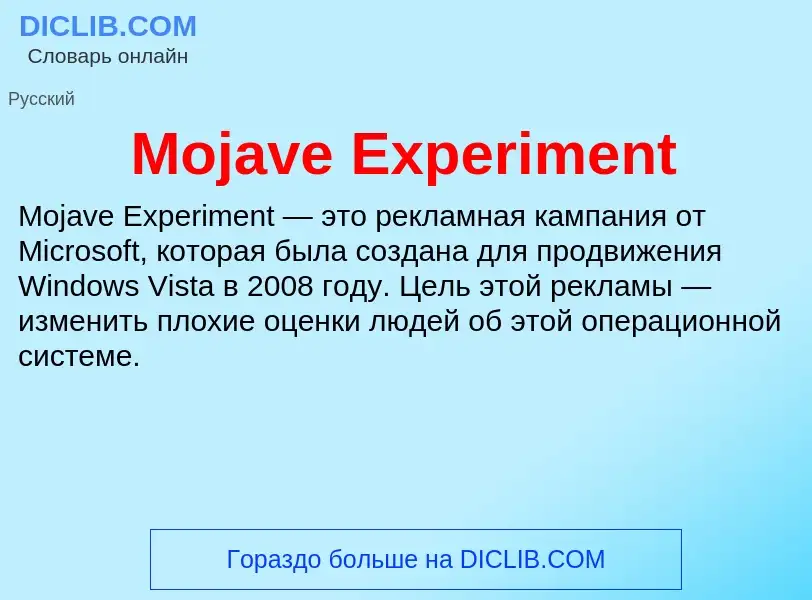 Was ist Mojave Experiment - Definition