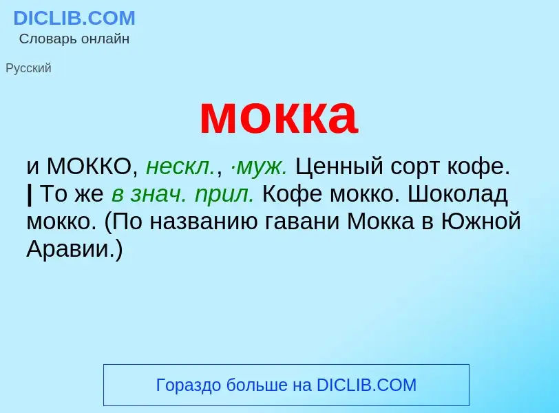 Wat is мокка - definition