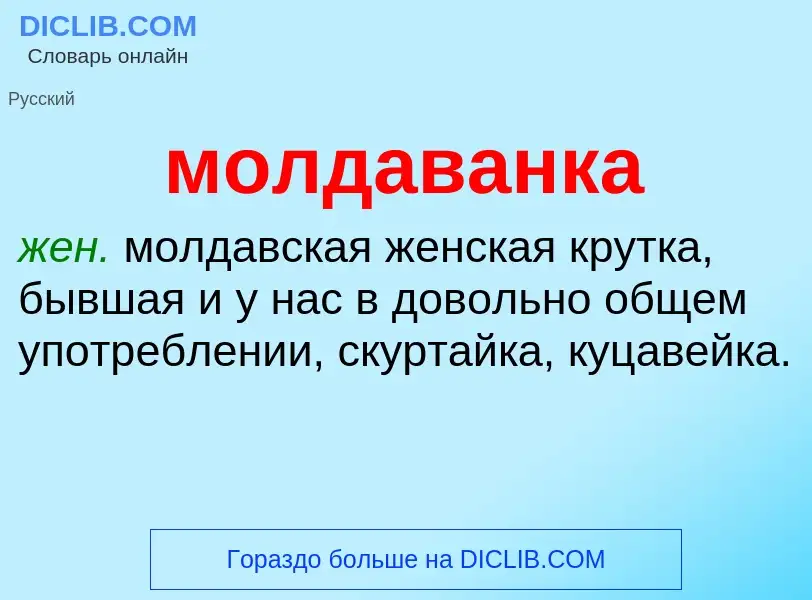 ¿Qué es молдаванка? - significado y definición