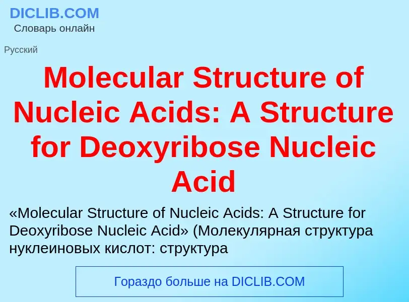 Was ist Molecular Structure of Nucleic Acids: A Structure for Deoxyribose Nucleic Acid - Definition