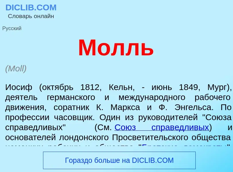 ¿Qué es Молль? - significado y definición