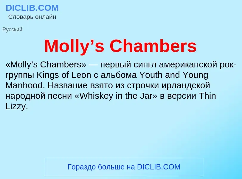 Was ist Molly’s Chambers - Definition