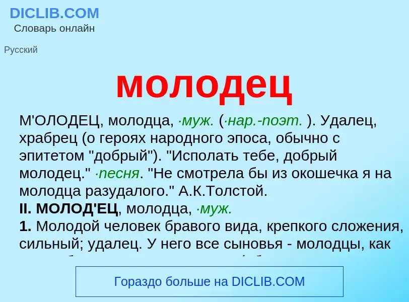 O que é молодец - definição, significado, conceito