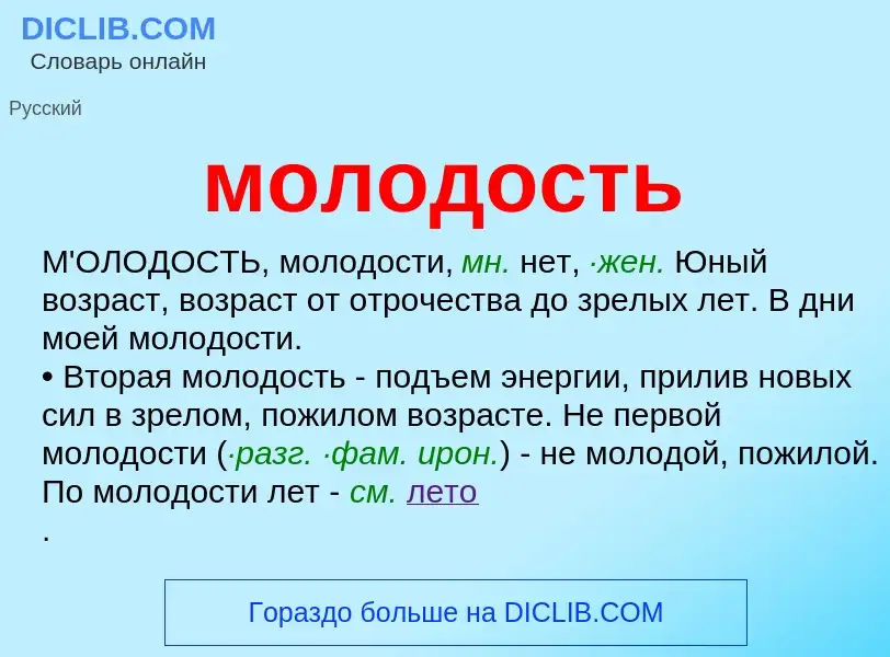 Wat is молодость - definition