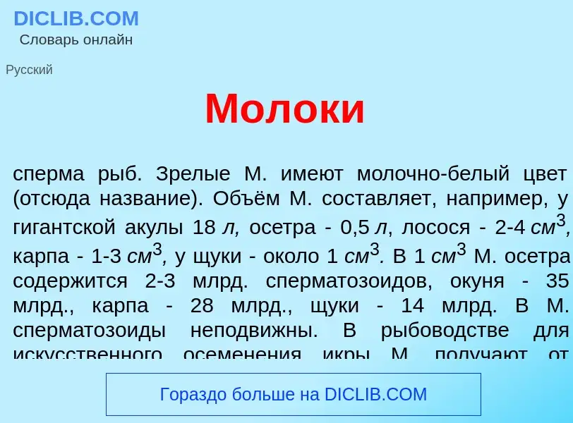 Что такое Мол<font color="red">о</font>ки - определение