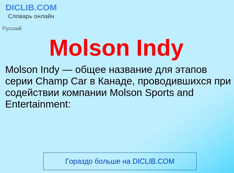 Was ist Molson Indy - Definition