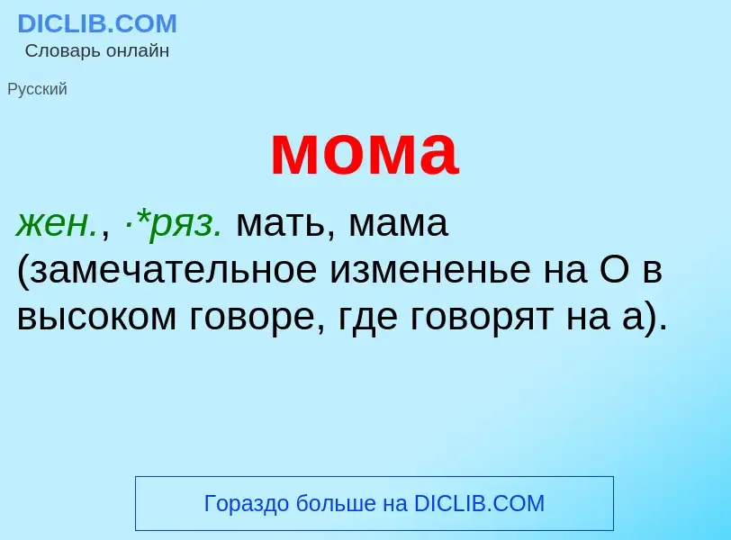 Что такое мома - определение