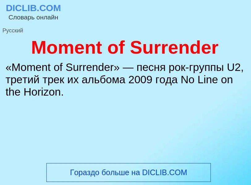 Was ist Moment of Surrender - Definition