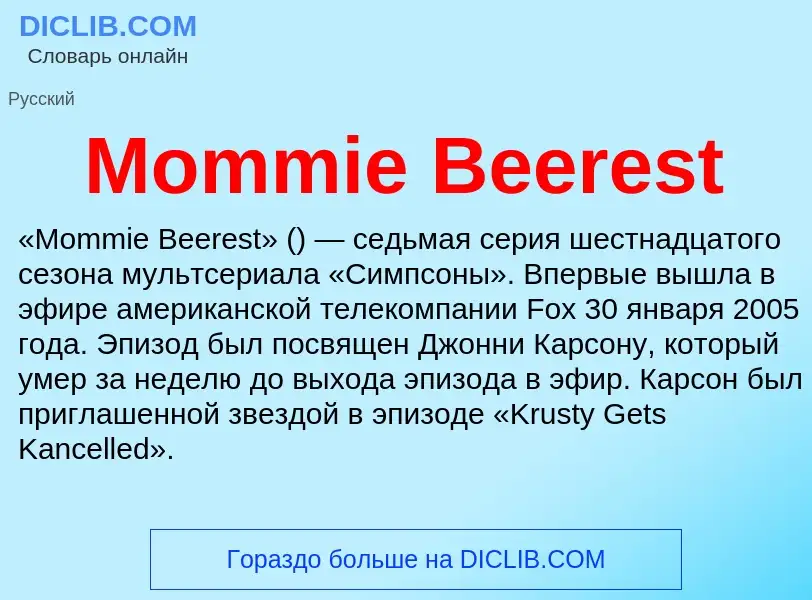 Was ist Mommie Beerest - Definition