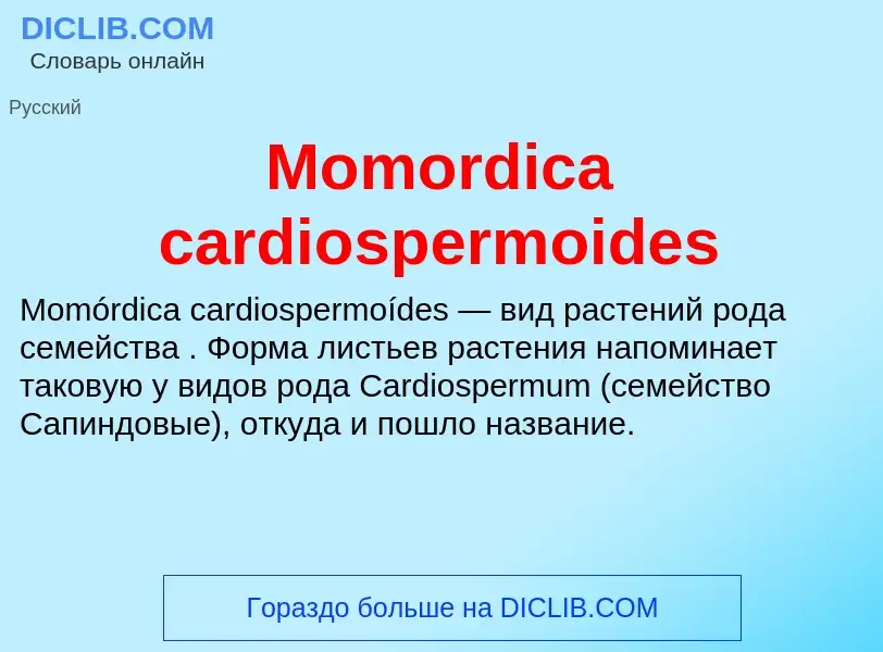 Was ist Momordica cardiospermoides - Definition