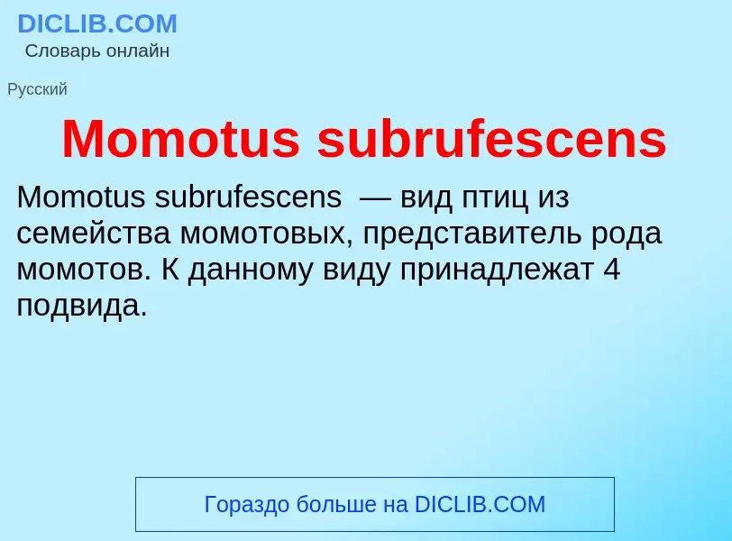 Was ist Momotus subrufescens - Definition