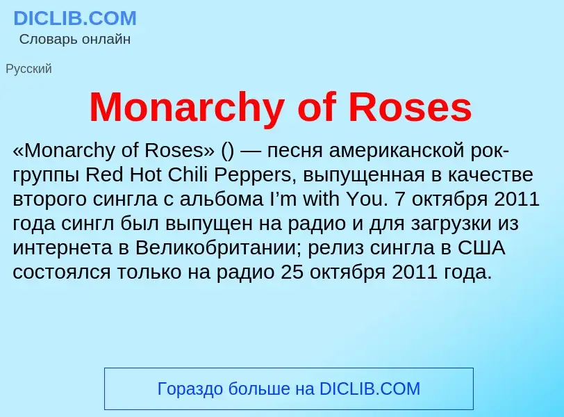 Was ist Monarchy of Roses - Definition