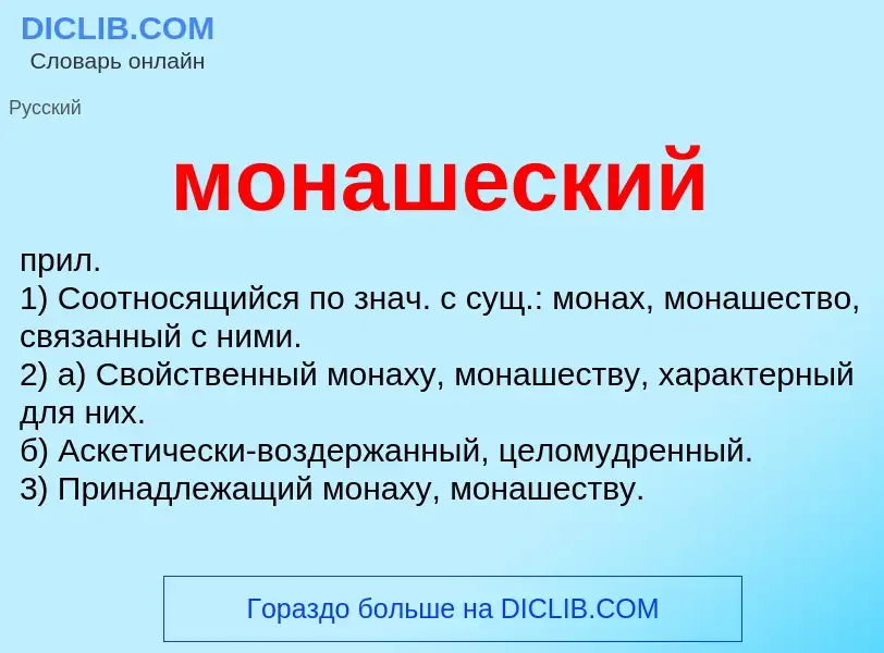 O que é монашеский - definição, significado, conceito