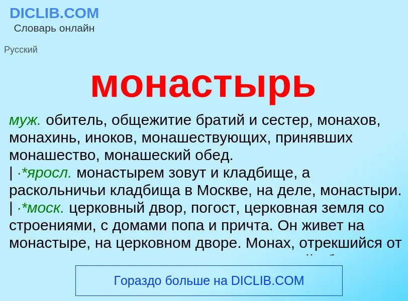 ¿Qué es монастырь? - significado y definición