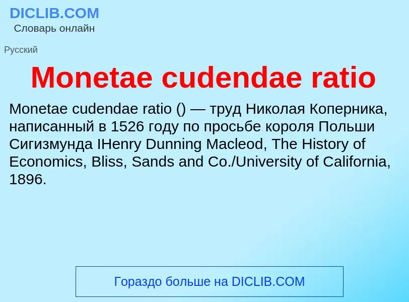 Was ist Monetae cudendae ratio - Definition