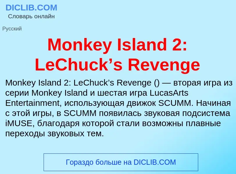 Was ist Monkey Island 2: LeChuck’s Revenge - Definition