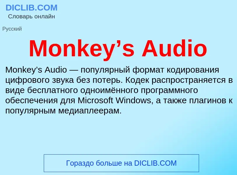 Was ist Monkey’s Audio - Definition