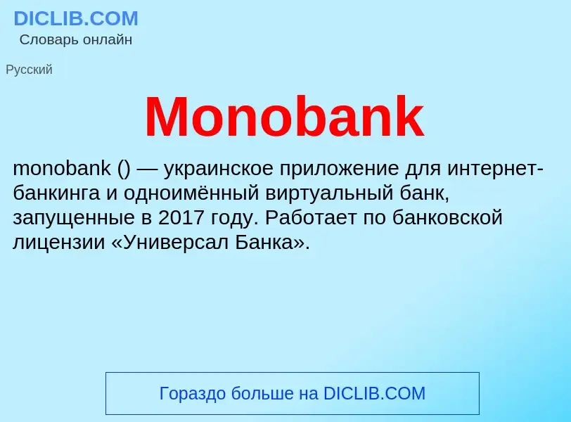 Was ist Monobank - Definition