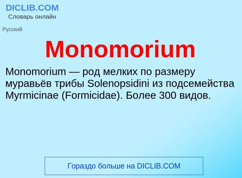 Was ist Monomorium - Definition