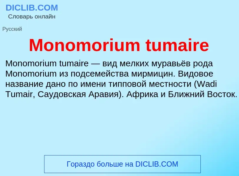 Was ist Monomorium tumaire - Definition