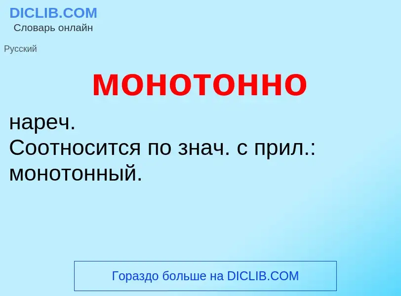 Что такое монотонно - определение