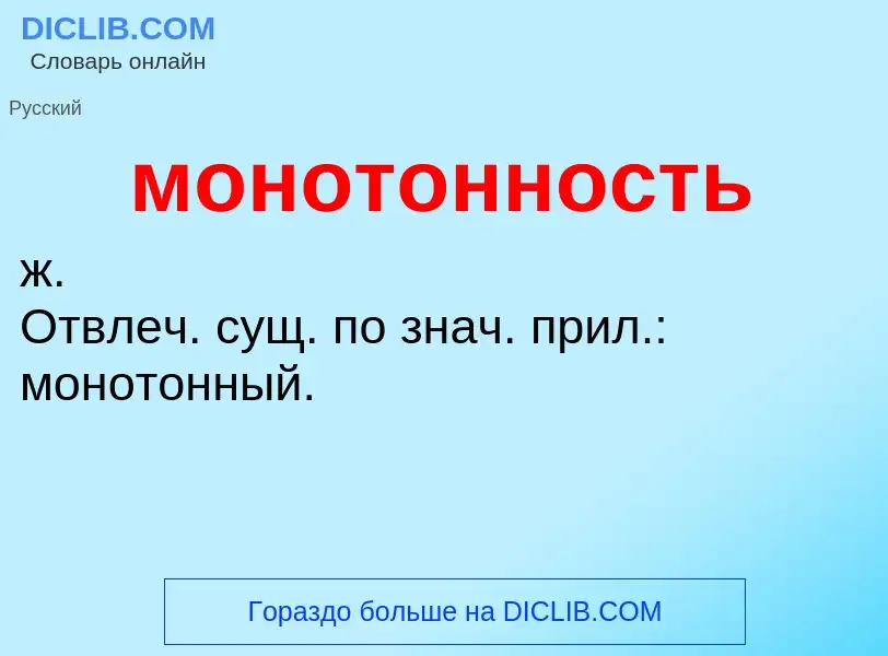 Что такое монотонность - определение