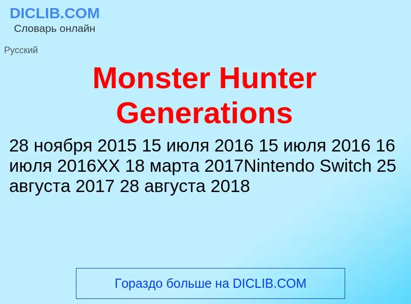 Was ist Monster Hunter Generations - Definition